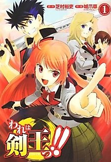 Cover image for Ware wa Ken-ou!!