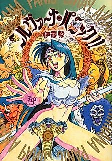 Cover image for Nirvana Panic!!