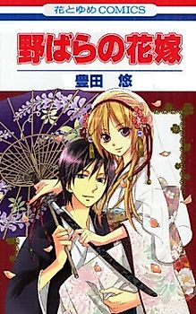 Cover image for The Bride of the Wild Rose