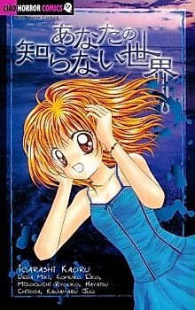 Cover image for Anata no Shiranai Sekai
