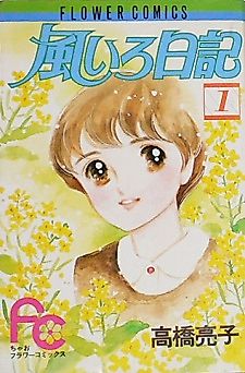Cover image for Wind-Colored Diary