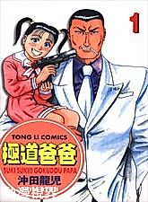 Cover image for Yakuza Papa