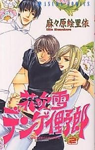 Cover image for Hanafubuki Dengeiyarou