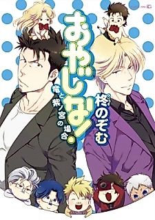 Cover image for Oyaji na Ryuu to Shinomiya no Baai