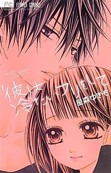 Cover image for Kare wa Tsumetai Furi o Shite