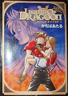 Cover image for The Legend of Dragoon