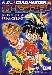 Cover image for Aim to Be a Card Master!!