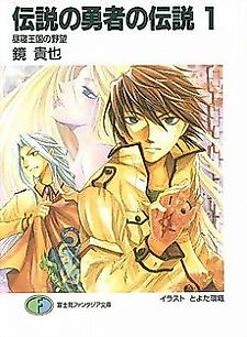 Cover image for Densetsu no Yūsha no Densetsu