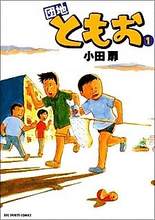 Cover image for Apartment Complex Tomoo