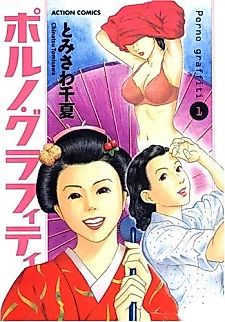 Cover image for Porno Graffiti