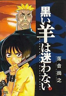 Cover image for The Black Sheep Doesn't Stray