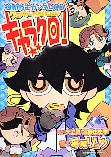 Cover image for Mobile Suit Gundam 00 - Crossword Puzzle Comic Characters Black!