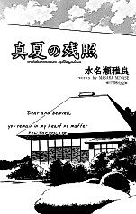 Cover image for Midsummer Afterglow