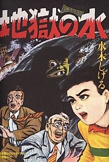 Cover image for The water from hell