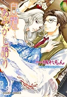 Cover image for Hakuyou Ayakashigatari