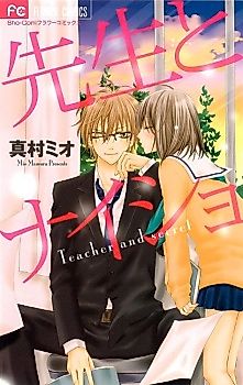 Cover image for Sensei To Naishou