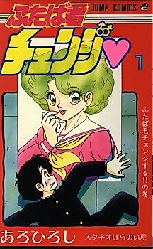 Cover image for Futaba-kun Change!