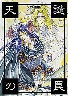 Cover image for Azel Seimaden - Divine Trap