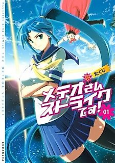 Cover image for Meteo-san Sutoraiku desu!
