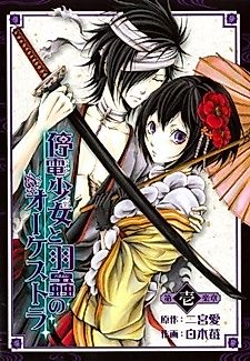 Cover image for Teiden Shojo to Hamushi no Orchestra