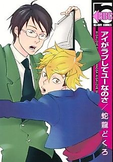 Cover image for Ai ga Love Shite You Nanosa