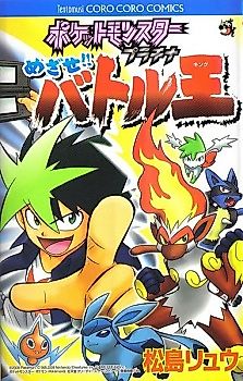 Cover image for Pokemon Platinum: Aim to Be Battle King!!