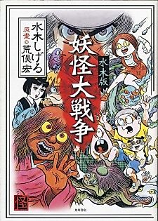 Cover image for The Great Yokai War