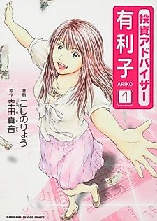 Cover image for Investment Adviser Yuuriko