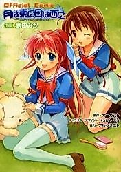 Cover image for Tsuki wa Higashi ni Hi wa Nishi ni ~ Operation Sanctuary