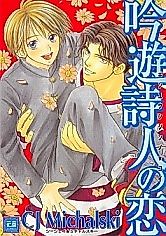 Cover image for Ginyuushijin no Koi