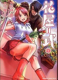 Cover image for Hanaya=Shiki