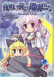 Cover image for Yoake Mae Yori Ruriiro na - Moonlight Cradle