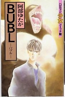 Cover image for Bubble (ABE Yutaka)