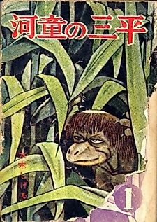 Cover image for Sanpei the Kappa