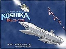 Cover image for Out of Galaxy: Koshika