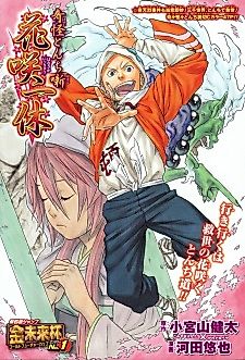 Cover image for Kikai Tonchibanashi - Hanasaka Ikkyuu