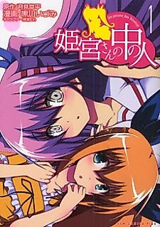 Cover image for Himemiya-san no Naka no Hito