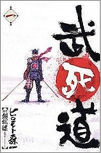 Cover image for Bushido