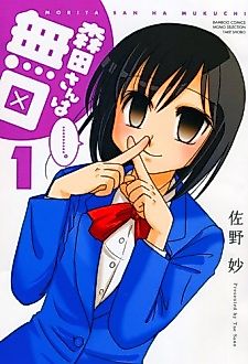 Cover image for Morita-san wa Mukuchi