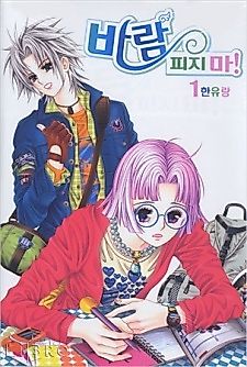 Cover image for Don't Cheat on Me!
