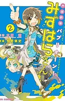 Cover image for Papaion! Mizuhara-san
