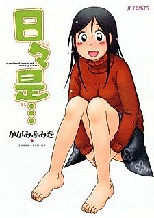 Cover image for Hibi Kore