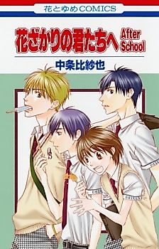 Cover image for Hana-Kimi - Kayashima Arc