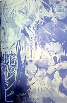 Cover image for Hebi No Recipe