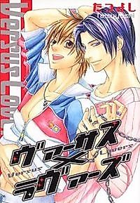 Cover image for Versus × Lovers