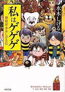 Cover image for I am Gegege - The mysterious story of Mizuki Shigeru
