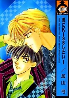 Cover image for I Want to Kiss You