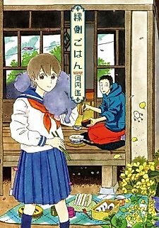 Cover image for Engawa Gohan