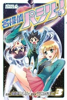 Cover image for Meitantei Pashiri-kun!