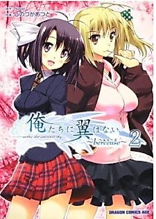 Cover image for Oretachi ni Tsubasa wa Nai berceuse, We Don't have Wings ~berceuse~